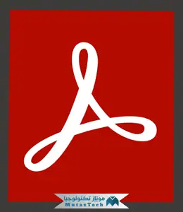 تحميل Adobe Acrobat Pro