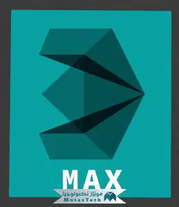 تحميل برنامج 3Ds Max
