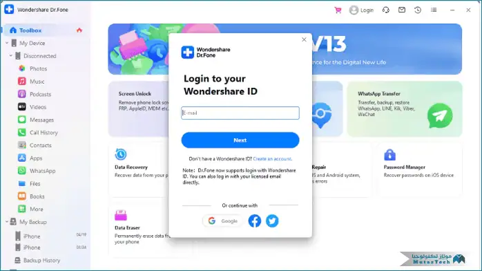 تحميل برنامج دكتور فون للكمبيوتر
