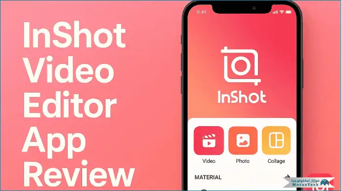 تنزيل برنامج انشوت برو