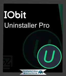 تحميل برنامج IObit Uninstaller Pro