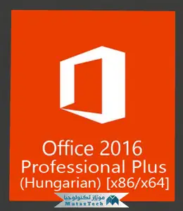 تحميل اوفيس 2016 عربي مفعل مدى الحياة