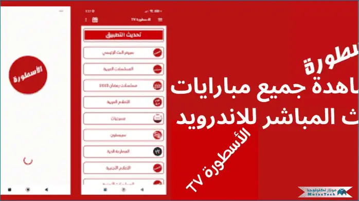 تحميل برنامج الاسطورة للكمبيوتر