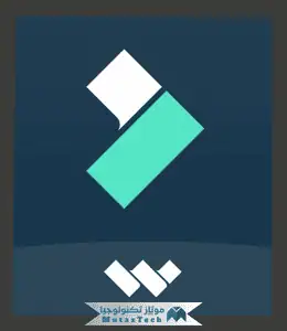 تحميل برنامج فيلمورا للكمبيوتر