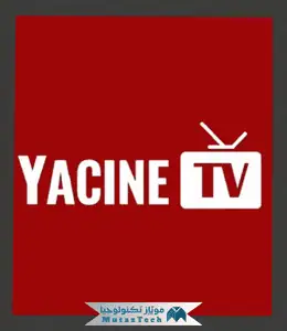تحميل برنامج ياسين تي في للكمبيوتر