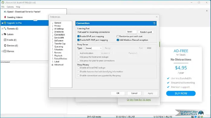 تحميل برنامج uTorrent Pro