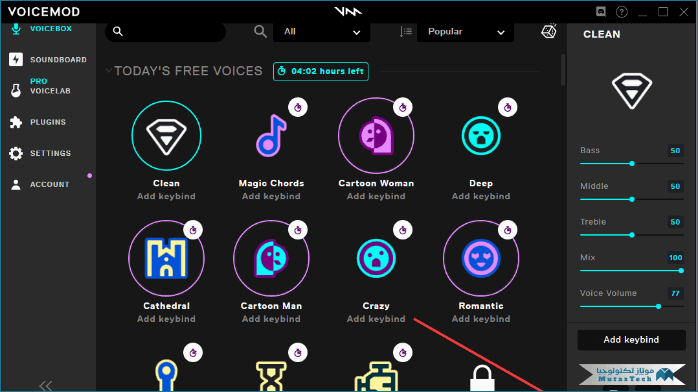 تحميل برنامج Voicemod Pro