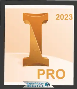 تحميل برنامج Autodesk Inventor Pro