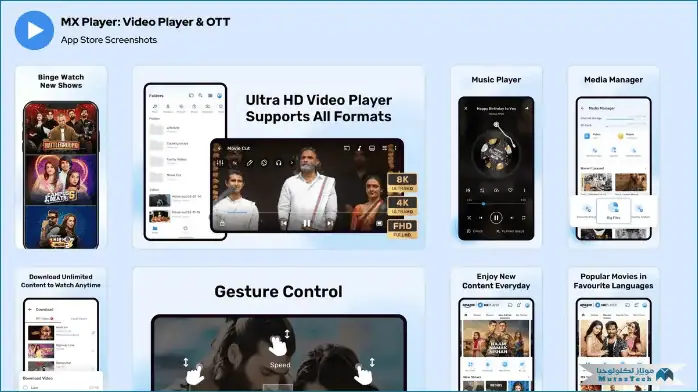 تحميل برنامج MX Player برابط مباشر