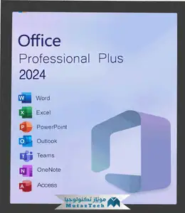 تحميل مايكروسوفت أوفيس 2024