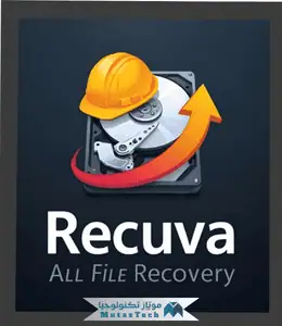 تحميل برنامج Recuva لكمبيوتر