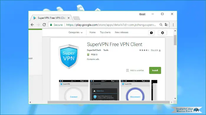 تحميل برنامج Super VPN للكمبيوتر مجانًا