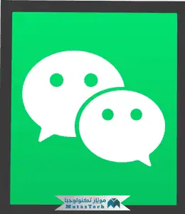 تحميل برنامج وي شات