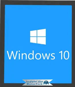 تحميل ويندوز 10 ISO